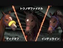 【実況】Winning Post9 2022 ～トワノ一門競走記～ part120