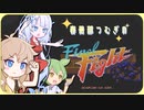 【カプコンアーケードスタジアム：ファイナルファイト】VOICEVOX実況　ずんだもん達はジェシカを救いたい　#1