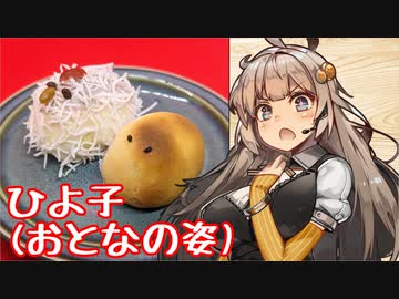 え、酉年にちなんだ縁起物の料理を！？【ひよ子饅頭 &amp; にわとり饅頭】