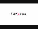 「 for you 」feat.蒼姫ラピス(オリジナル曲)