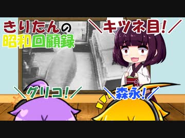 きりたんの昭和回顧録【昭和59年】