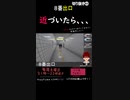 【８番出口】近づいたら、、、切り抜き③　