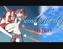 wind to the sky／MEIKO