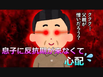 息子に反抗期が来なくて心配