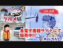 日替わりラジオ-＃312【年末年始はどうだった!?＆電子書籍で車中泊マンガ配信中！】
