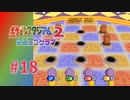 【実況】ミニゲームの時間ですよ完結編【ポケモンスタジアム2】#18