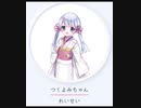 【＃COEIROINK】二十歳なんですけど？【＃つくよみちゃん】