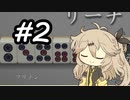 【天鳳三麻】ゆったり十段目指す #2 【春日部つむぎ】