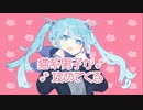 『猫系男子が攻めてくる』feat.初音ミク/【Nini-go】
