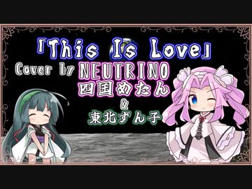 【四国めたん】This Is Love/宇多田ヒカル【NEUTRINOカバー】