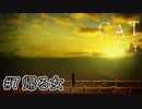 【罰を与えよ】『The Cat Lady』part7【実況】