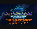 スターオーシャン２R 【アイテムクリエーション禁止最少戦闘勝利二人旅】part1