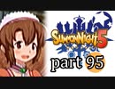 【サモンナイト5】響き合う世界 part95