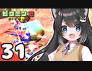 【ピクミン2】ショタケモたちが征く！祝☆借金完済 ～俺たちの社畜はこれからだ～ Part31【オリキャラゆっくり実況＋VOICEROID実況】