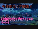 【ライザ】人生初めてのライザのアトリエ３その４【初見】