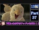 きりたんが往くFF13シリーズトロコン旅＃37【13編Part37】