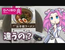 【100円】ダイソーのレンチンボウルを比べるめたん【ラーメン用】