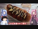 琴葉姉妹と行く釣行記録（ゲーム編part29）