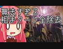 【MTGA】帰ってきたクソデッカー茜ちゃん その396【ボイスロイド実況】