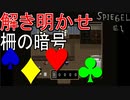 【SPEIGEL EI】鏡の世界に誘われて#3