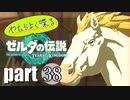 やたらよく喋る騎士 part38【ゼルダの伝説Tears of the Kingdom】