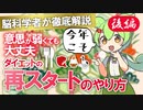 【新年】ダイエットの『再開のやり方』②自制心を引き出す脳科学的方法でもう挫折しない！【ゆっくり解説・ずんだもん】