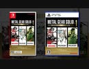 【マスコレ】遂に公開されたプレイ映像や新情報の総纏め!【メタルギアソリッド】