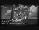 【実況】ざぶりじデイズ 第8話