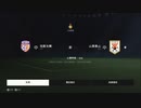 XBOXONE配信｜FC 24｜職業生涯-領隊-創建新領隊｜山東泰山隊｜第二期 (3)