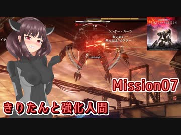 【アーマードコア6】きりたんと強化人間 Part07【東北きりたん実況】