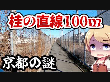 京都の謎 第九回。線路に挟まれた道。離れた踏切。