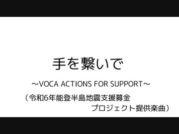 手を繋いで / よ。 feat. 初音ミク