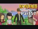 たのしい酪農生活！牧場物語オリーブタウンと希望の大地【実況】Part57
