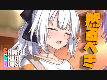 シャッフルシェアハウス＃1058【VOICEROID劇場】