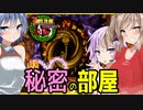 【ボイスロイド実況】ファイアーバスに秘密の通路？ワクワクが止まらない魔術施設はT2へ編！【7daystodieα20 SorceryMOD #2】