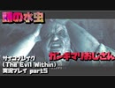 【生声実況】水虫って頭に出来るの？【サイコブレイク(The evil within) 実況プレイ part5】