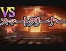 【実況】弱体化はやめてくれ、そしてパイルバンカーへの目覚め VSスマートクリーナー アーマードコア6 Part7【ネタバレ注意・禁止】