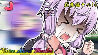 そら「待って～！」ゆかり「総集編関係ないでしょうぉ！？」【VOICEROID劇場】