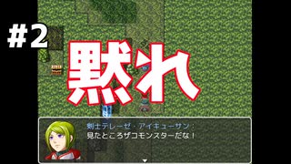 絶望的に頭が悪い女剣士【ネタバレが激しすぎるRPG】＃2