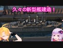 【Ultimate Admiral: Dreadnoughts】ゆかり提督と弦巻参謀は海の覇権を握りたい～大日本帝国海軍編～part１４