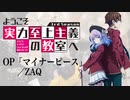 『ようこそ実力至上主義の教室へ 3rd Season』OP「マイナーピース」(ZAQ)ドラム フルサイズ叩いてみた。/ Youjitsu OP Minor Piece full drumcover