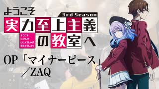 『ようこそ実力至上主義の教室へ 3rd Season』OP「マイナーピース」(ZAQ)ドラム フルサイズ叩いてみた。/ Youjitsu OP Minor Piece full drumcover