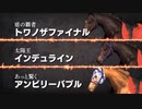 【実況】Winning Post9 2022 ～トワノ一門競走記～ part121