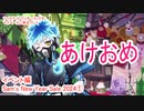 ツイステッドワンダーランドをマイペースに実況プレイ　イベント編　Sam's New Year Sale 2024①