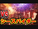 【実況】パイルバンカーで海を渡る VSシースパイダー アーマードコア6 Part8【ネタバレ注意・禁止】