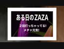 23・1・5　ある日のZAZA