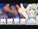 【ポケモンSV】レジロックは今作でも硬いねい【COEIROINK】