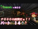 [Terraria+MOD]　ＰＯＧＯの時間だぁ！！　パート１４　[ゆっくり実況]