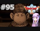 【DQX オフライン】#95 ゆかりさんの動き出した時間(1)【VOICEROID実況】