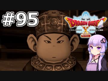 【DQX オフライン】#95 ゆかりさんの動き出した時間(1)【VOICEROID実況】
